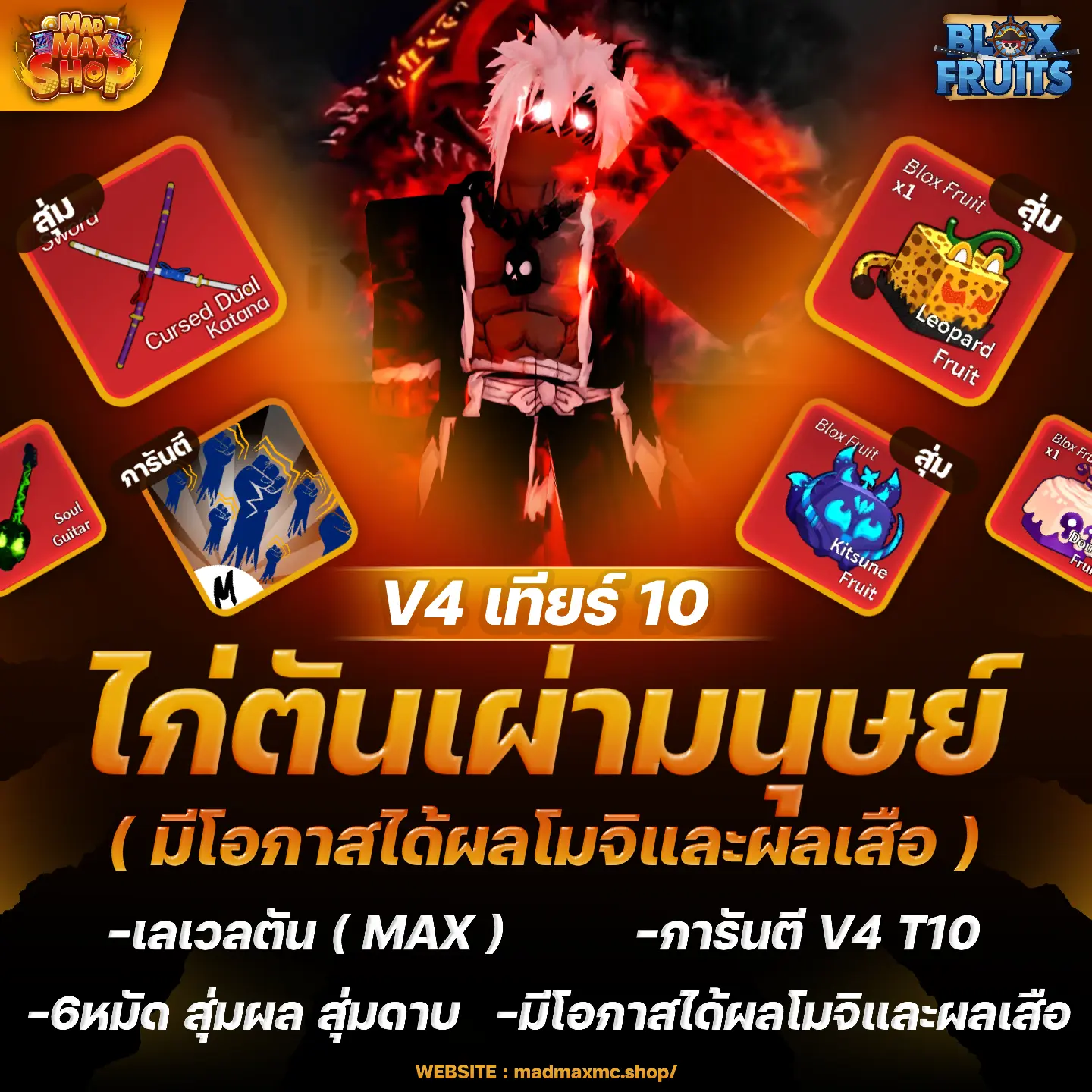 ไก่ตันเผ่ามนุษย์ V4 T10