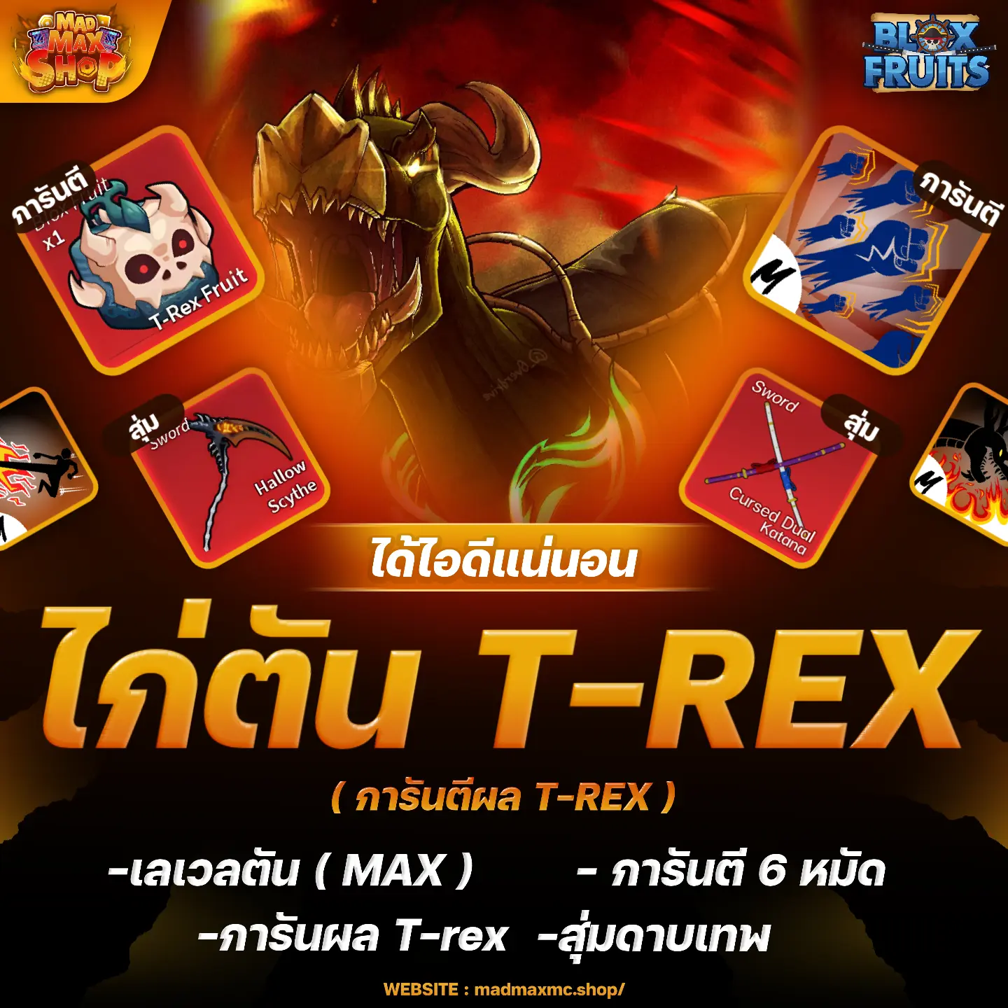 ไก่ตัน T-Rex