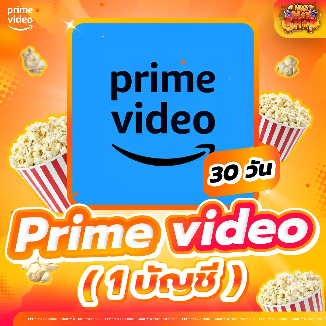 Prime Video 30 วัน