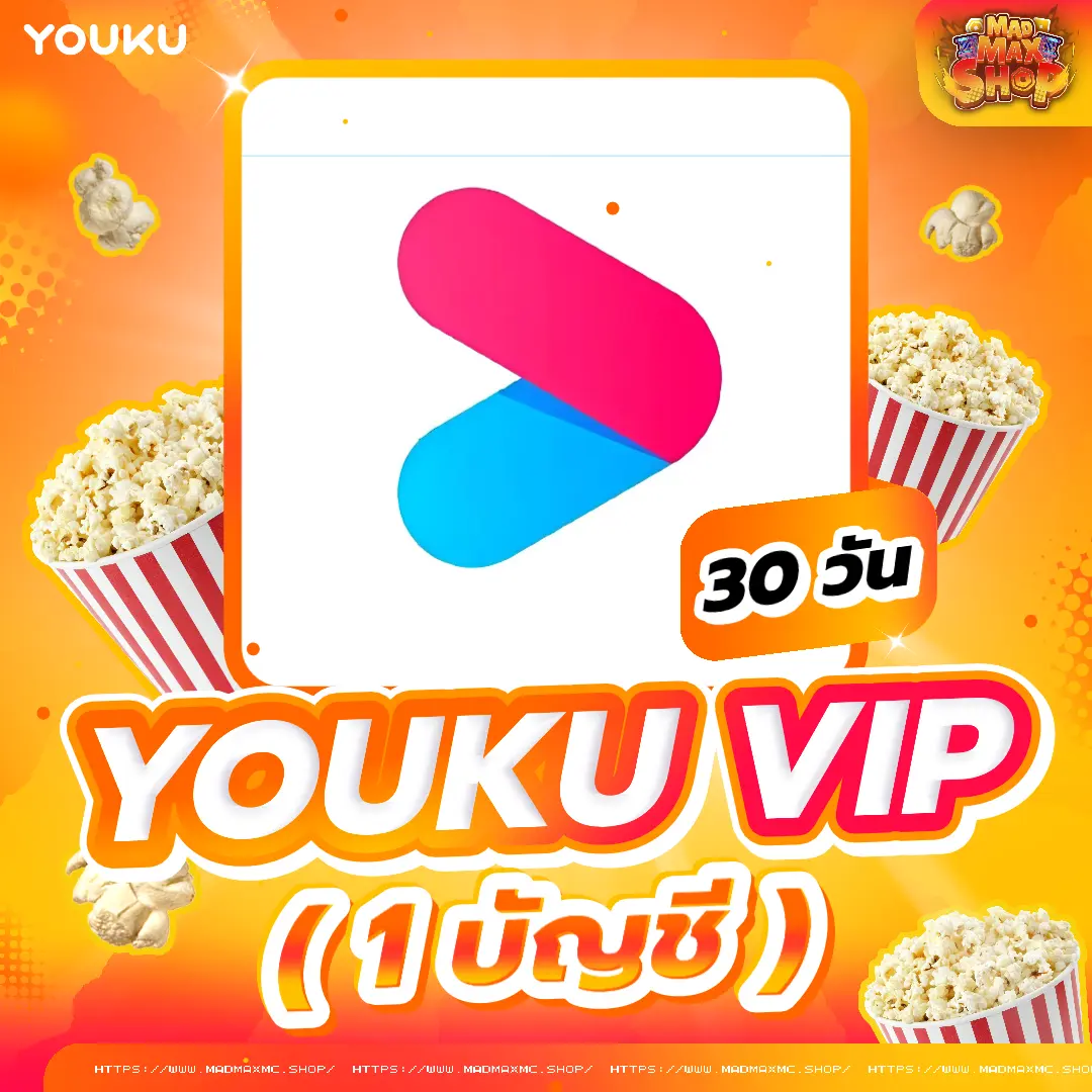 YOUKU VIP 30 วัน