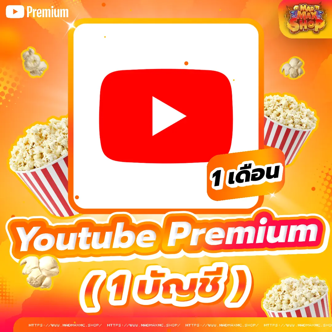 YT Premium 30 วัน